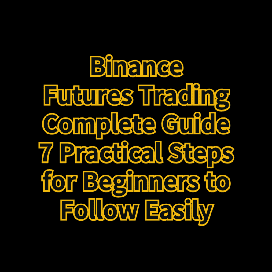 바이낸스 선물거래 방법 주의 할 점들