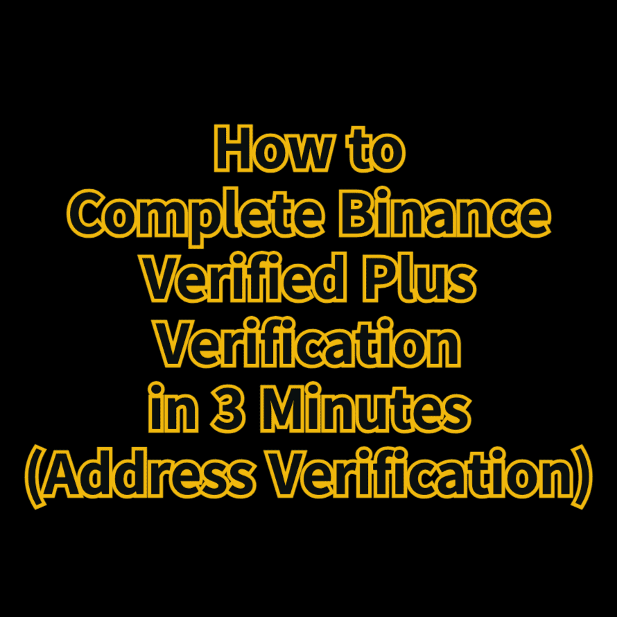 바이낸스 verified plus 인증 하기 (주소인증)
