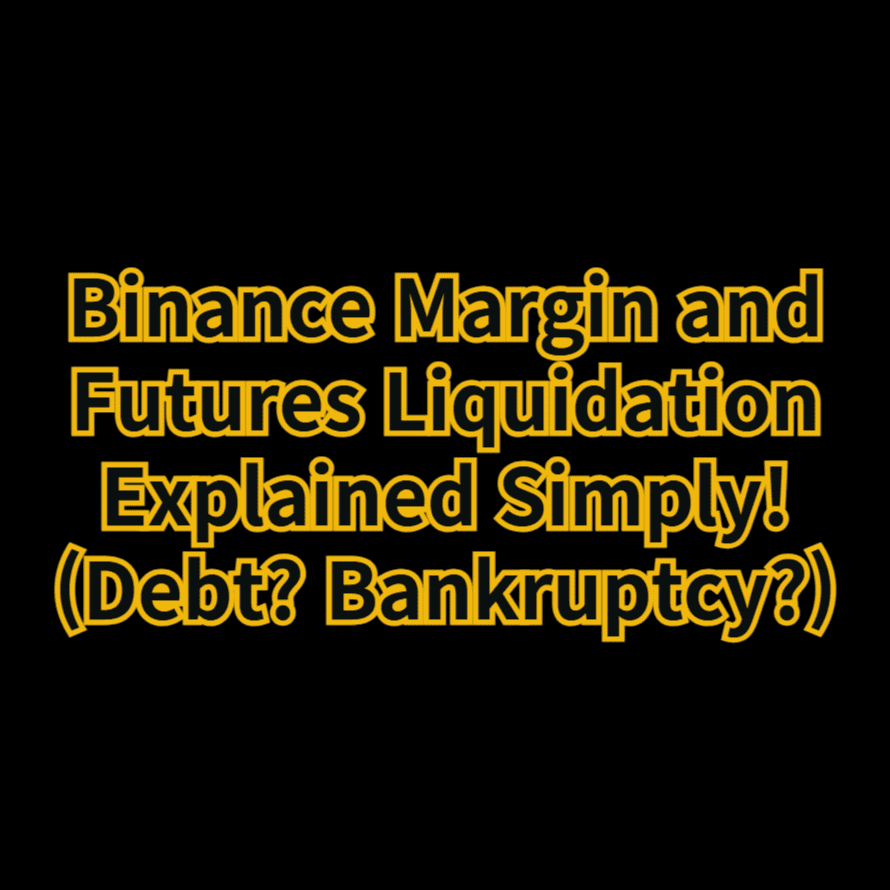 바이낸스 마진 청산 빚? 파산?