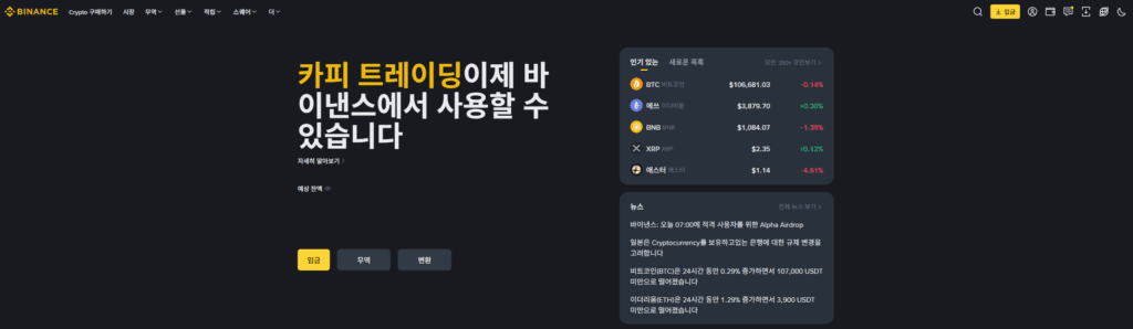 PC 바이낸스 한글 설정 방법