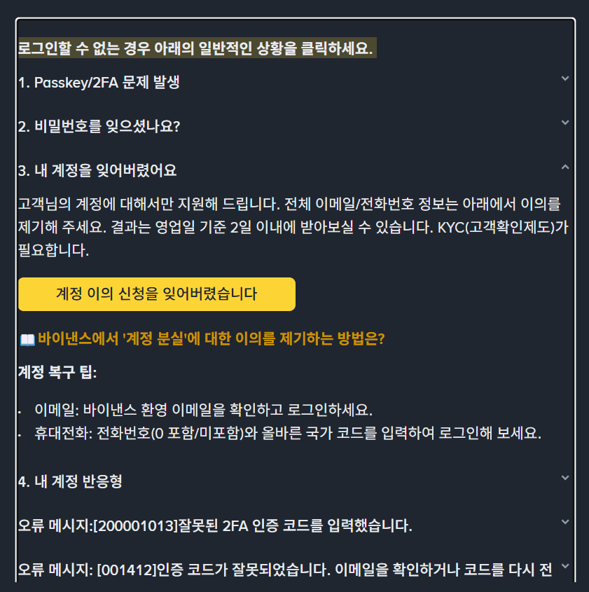 바이낸스 고객센터 채팅(챗봇)