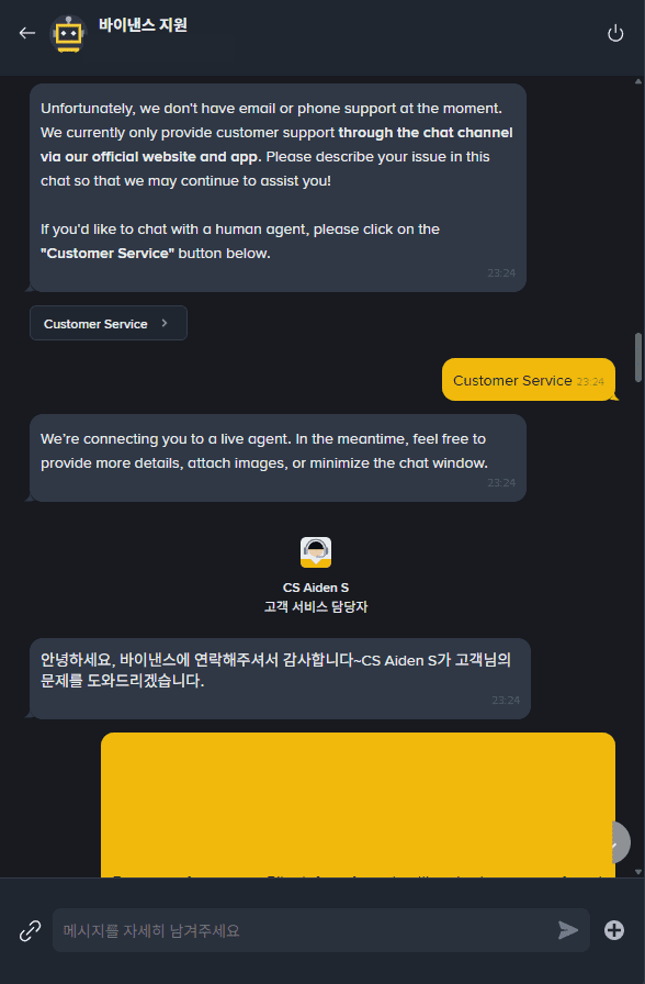 바이낸스 고객센터 문의 방법