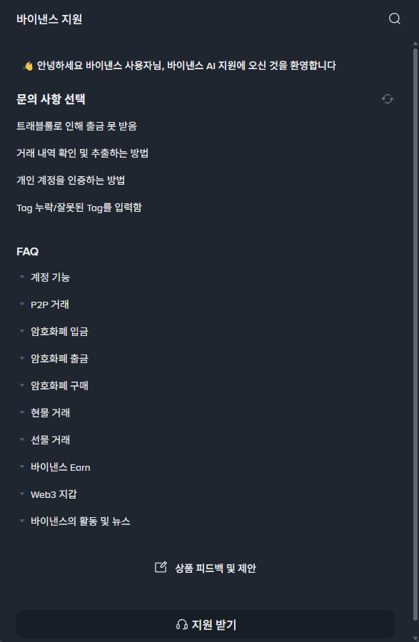 바이낸스 고객센터 문의 방법