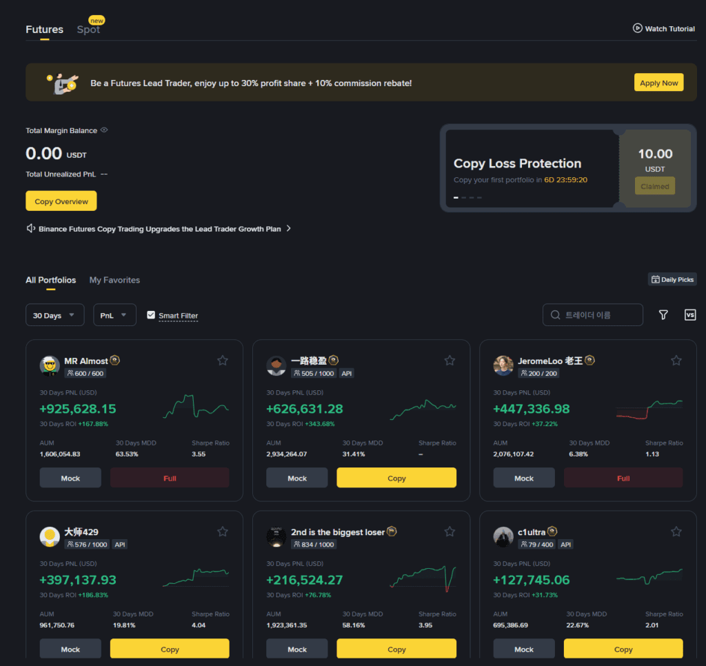 바이낸스 카피트레이딩 하는법