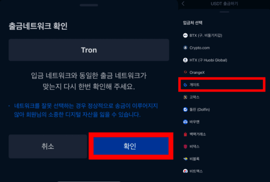 게이트 거래소 입금 방법