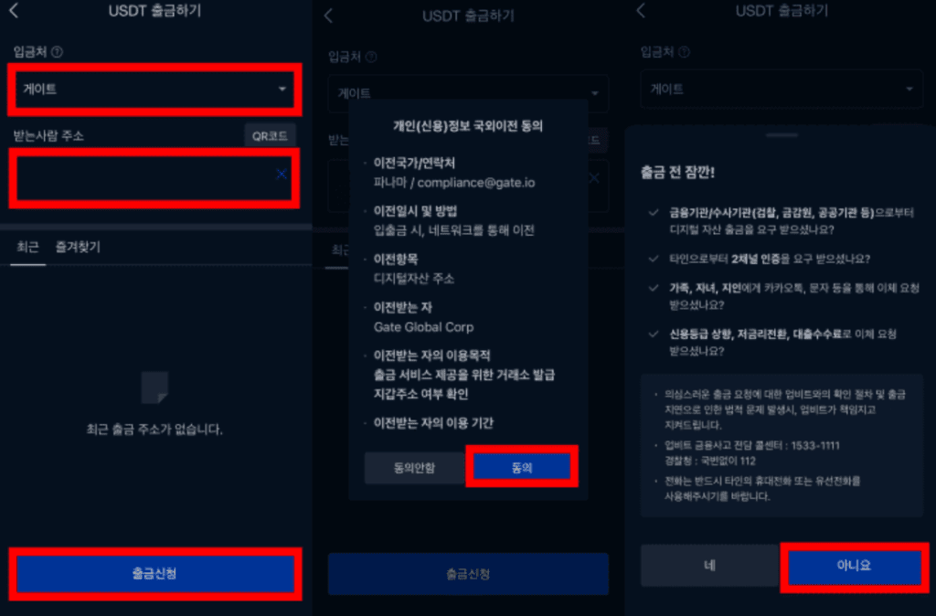 게이트 거래소 입금 방법