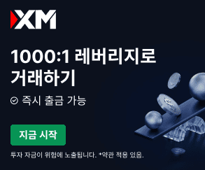 XM 가입하기