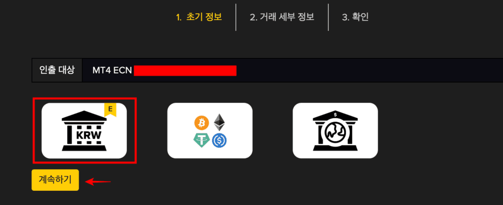 인피녹스 원화 출금 방법 완벽 가이드 (200 직접 출금 후기 포함)