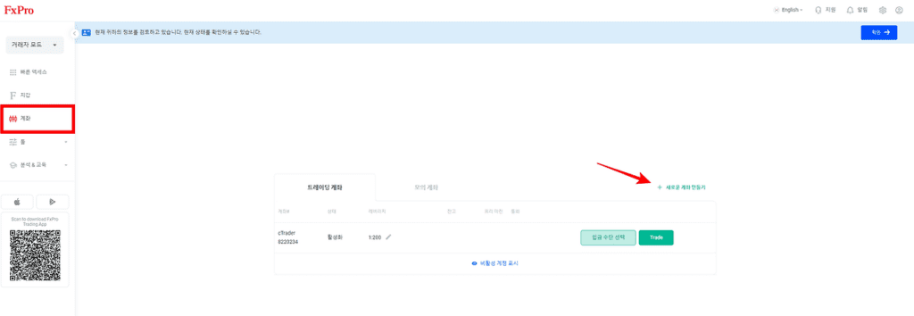 FXpro 가입 방법(1분 안에 가능), 입금까지 하는 방법 총 정리