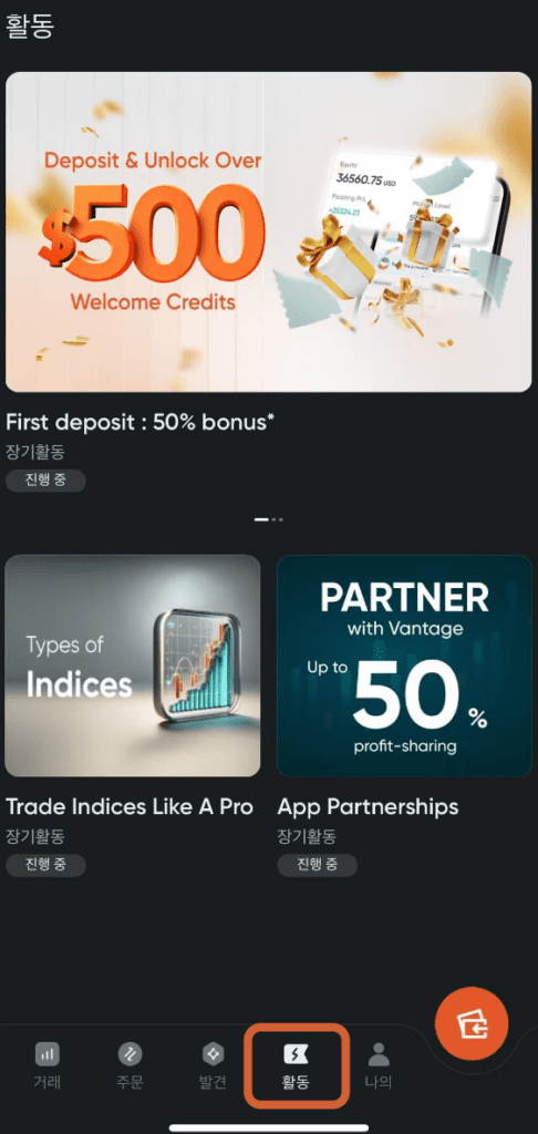 Vantage 앱 사용법 정리, 1분만에 가입부터 입금, 주문 실행까지 한 번에 배우기
