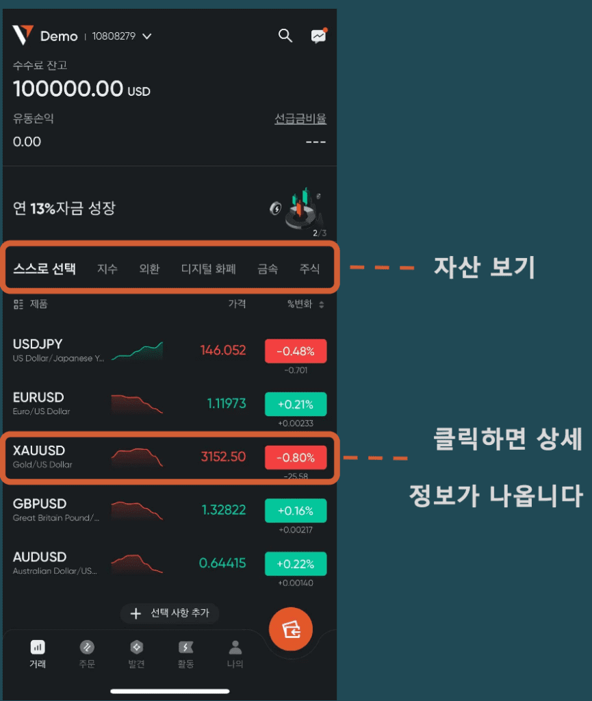 Vantage 앱 사용법 정리, 1분만에 가입부터 입금, 주문 실행까지 한 번에 배우기