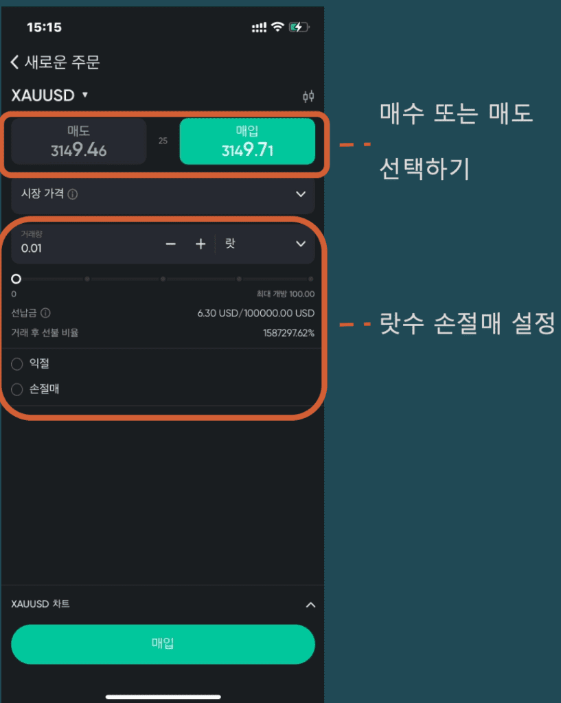 Vantage 앱 사용법 정리, 1분만에 가입부터 입금, 주문 실행까지 한 번에 배우기