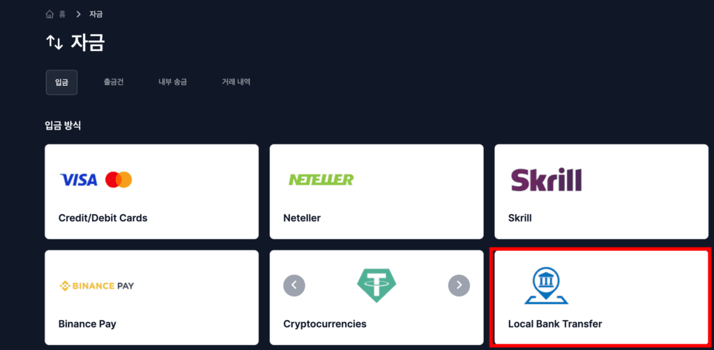 XM 입금 방법(원화, USDT) 2분만에 하기, 국내 은행 사용법