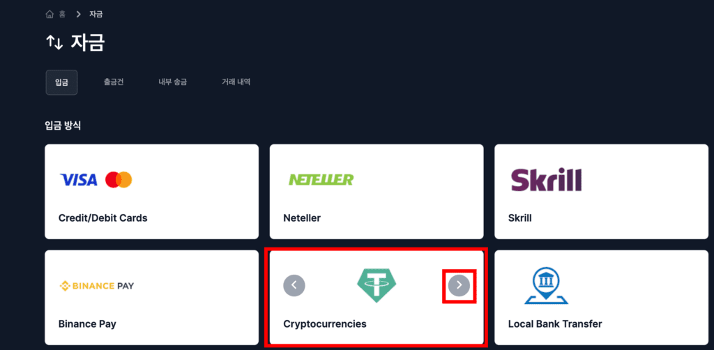 XM 입금 방법(원화, USDT) 2분만에 하기, 국내 은행 사용법
