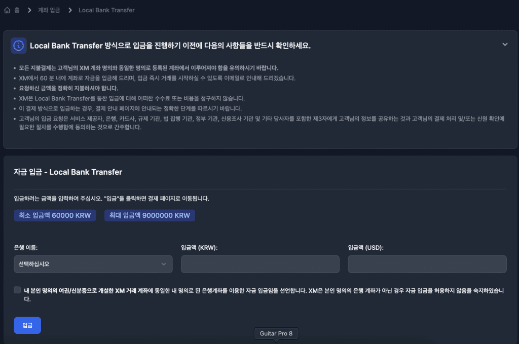 XM 입금 방법(원화, USDT) 2분만에 하기, 국내 은행 사용법