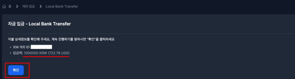 XM 입금 방법(원화, USDT) 2분만에 하기, 국내 은행 사용법