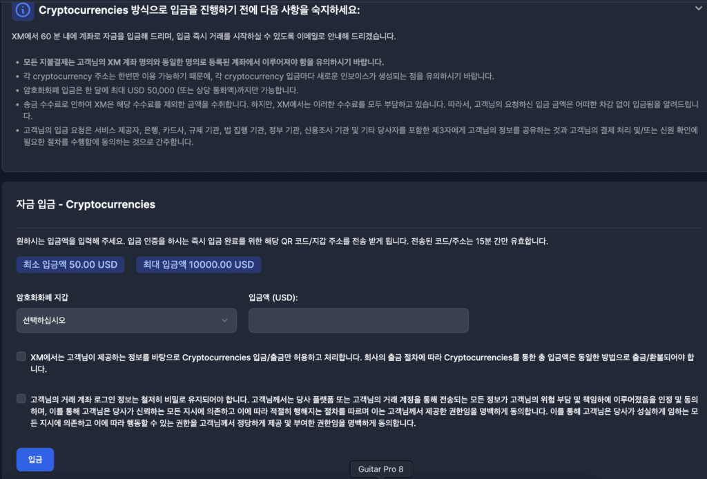 XM 입금 방법(원화, USDT) 2분만에 하기, 국내 은행 사용법