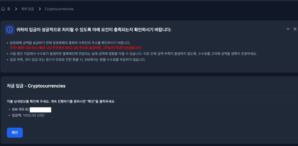 XM 입금 방법(원화, USDT) 2분만에 하기, 국내 은행 사용법