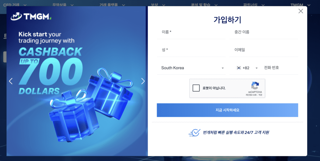 TMGM 가입 및 계좌 개설 방법(전세계 CFD 브로커 거래량 3위)