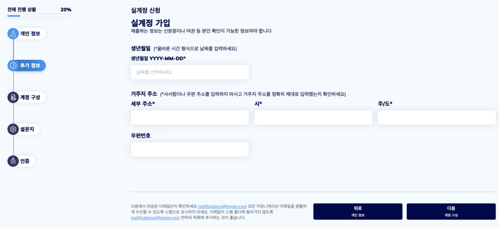 TMGM 가입 및 계좌 개설 방법(전세계 CFD 브로커 거래량 3위)
