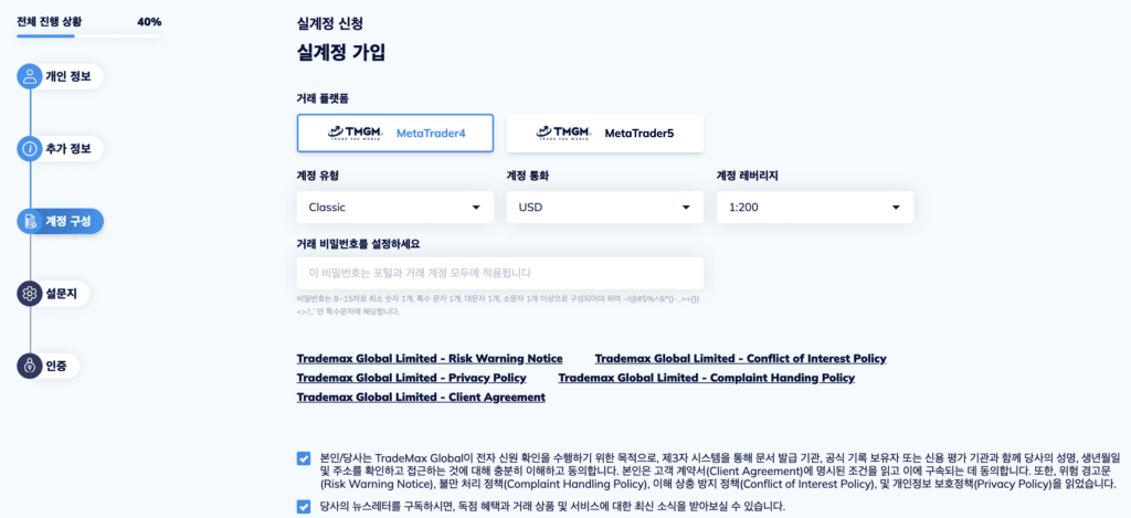 TMGM 가입 및 계좌 개설 방법(전세계 CFD 브로커 거래량 3위)