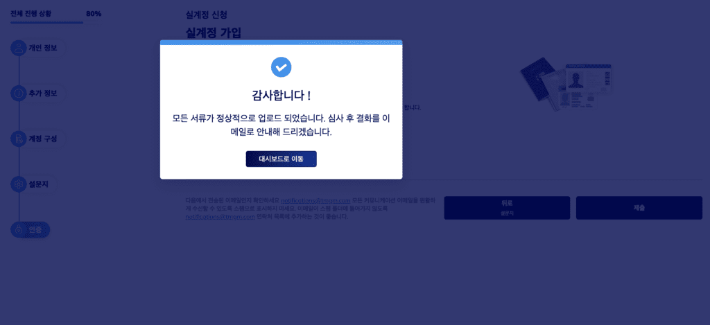 TMGM 가입 및 계좌 개설 방법(전세계 CFD 브로커 거래량 3위)