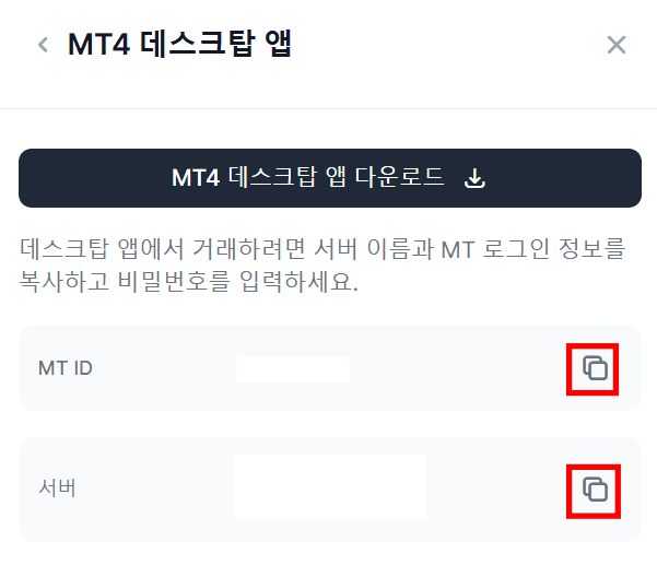 메타트레이더 MT4, MT5 로그인 및 다운로드 방법