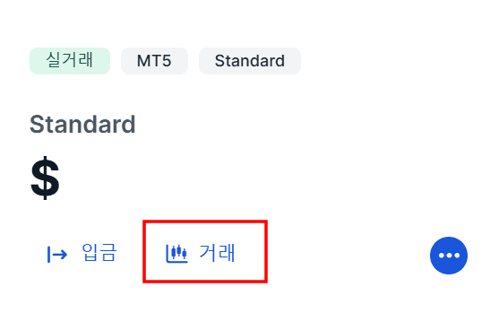 메타트레이더 MT4, MT5 로그인 및 다운로드 방법