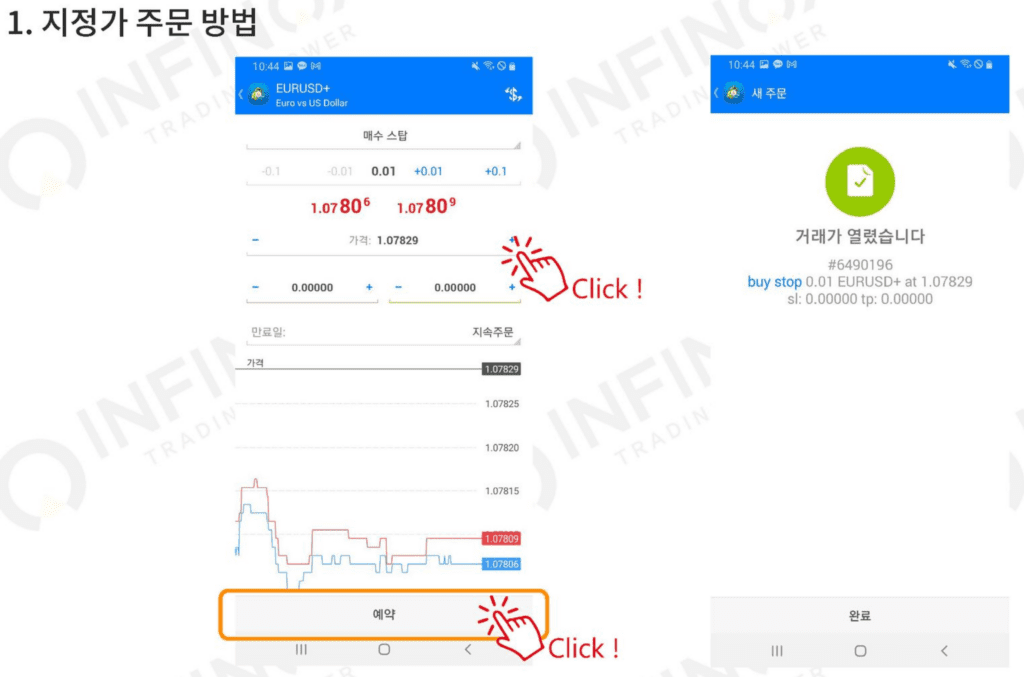 메타트레이더 4 모바일 거래 방법