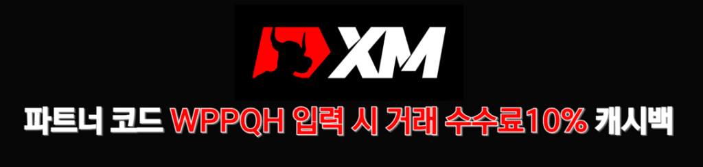 XM을 선택해야 하는 구체적인 이유