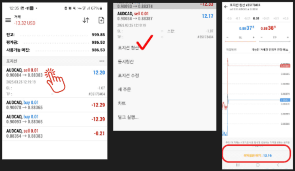 메타트레이더 5 모바일 거래 방법
