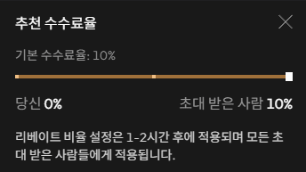 아스터 레퍼럴 수수료율