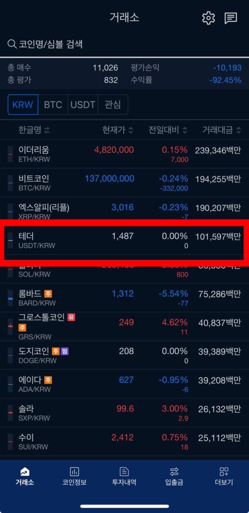 업비트에서 OKX로 출금하기