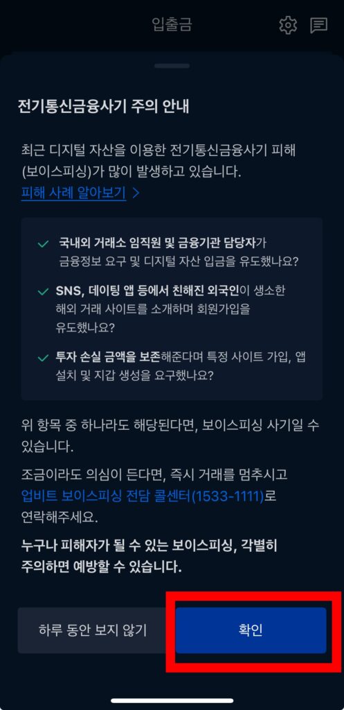 업비트에서 OKX로 출금하기