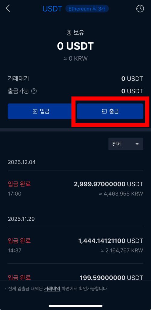 업비트에서 OKX로 출금하기