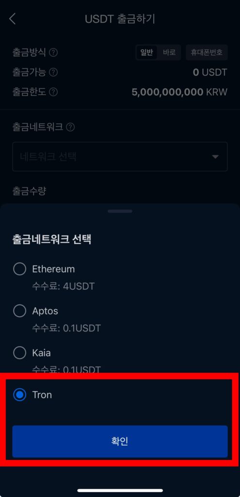 업비트에서 OKX로 출금하기