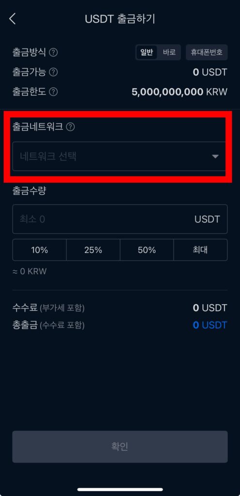 업비트에서 OKX로 출금하기