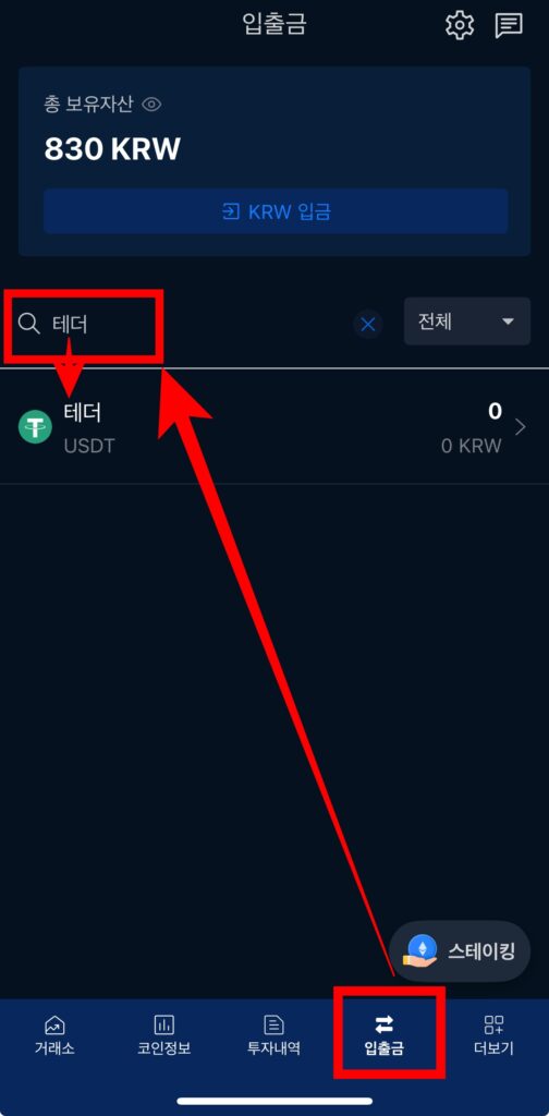 업비트에서 OKX로 출금하기