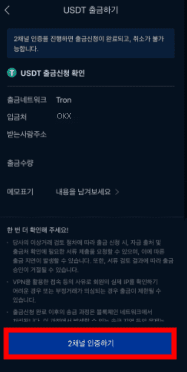 업비트에서 OKX로 출금하기