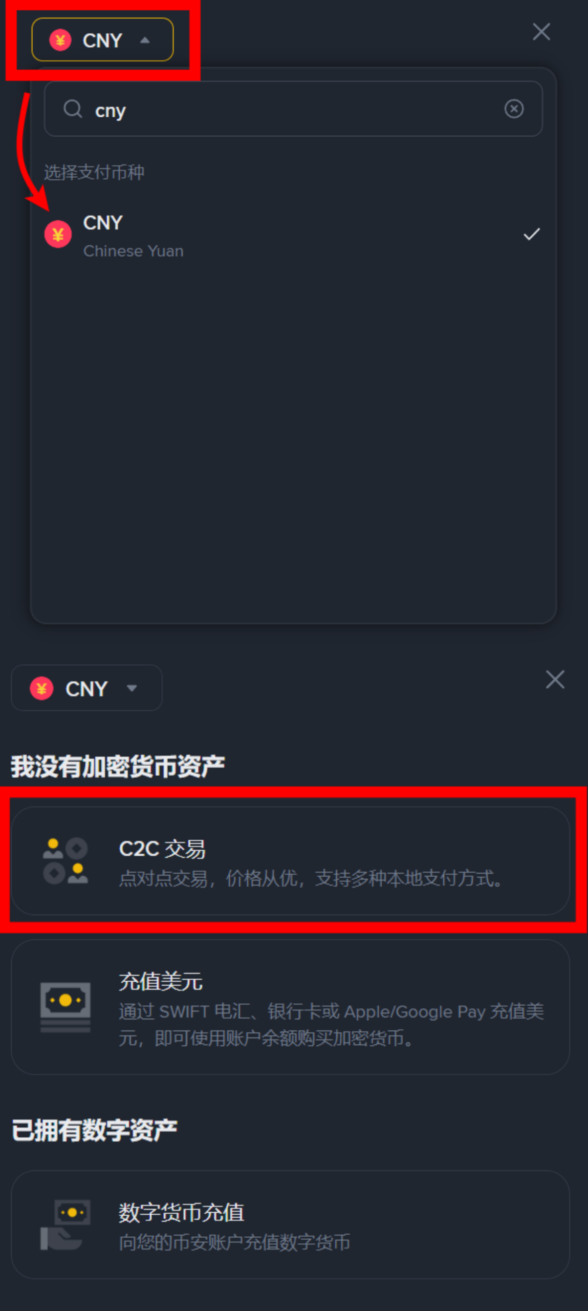 币安入金方法：C2C 交易 (P2P)
