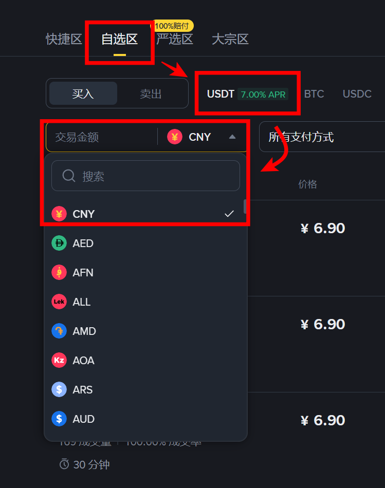 币安入金方法：C2C 交易 (P2P)