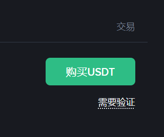 币安入金方法：C2C 交易 (P2P)