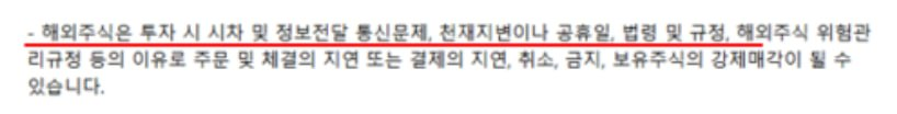 해외증권사 미국주식 사는 법, 거래방법 총정리 5